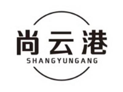 尚云港SHANGYUNGANG