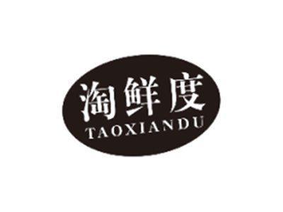 淘鲜度TAOXIANDU