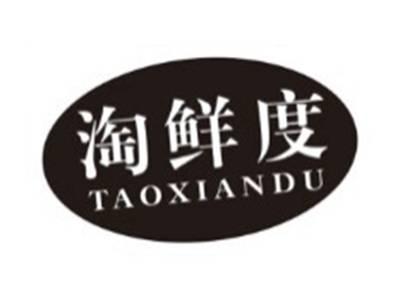 淘鲜度TAOXIANDU