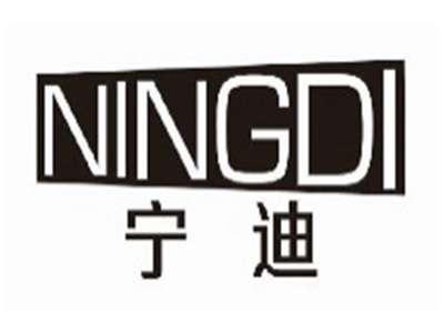 宁迪ningdi