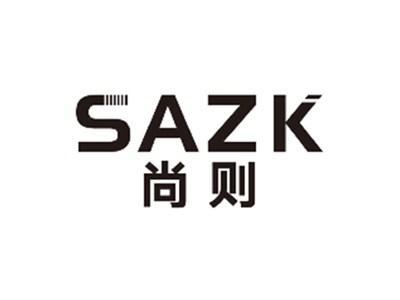 尚则SAZK