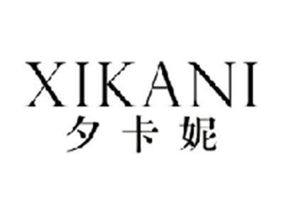 夕卡妮XIKANI