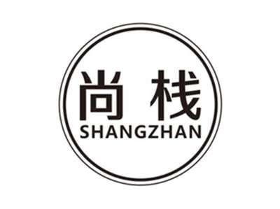 尚栈shangzhan