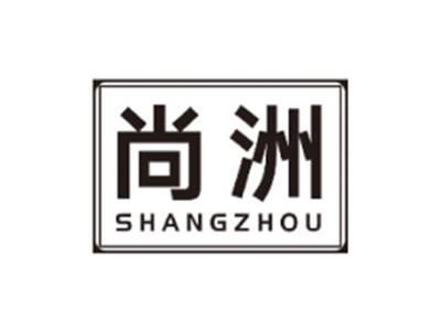 尚洲SHANGZHOU