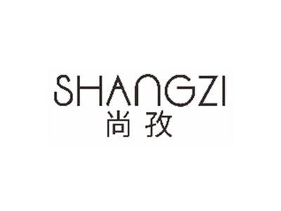 尚孜SHANGZI