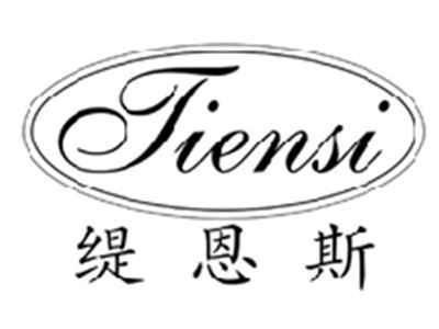 缇恩斯TIENSI