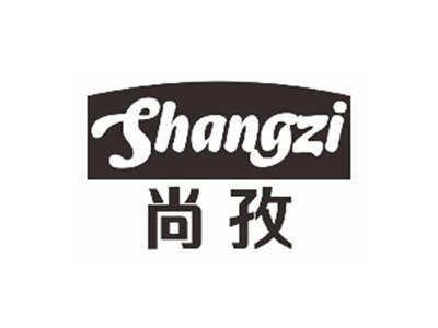 尚孜SHANGZI