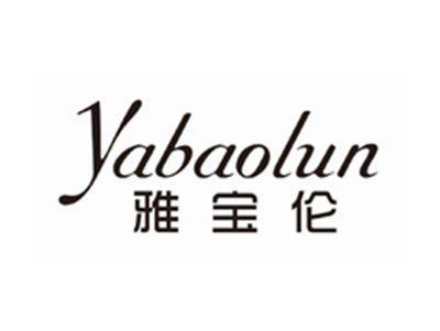 雅宝伦YABAOLUN