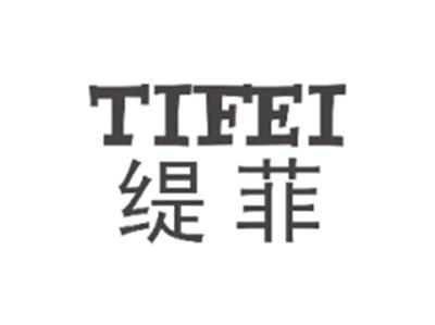 缇菲TIFEI
