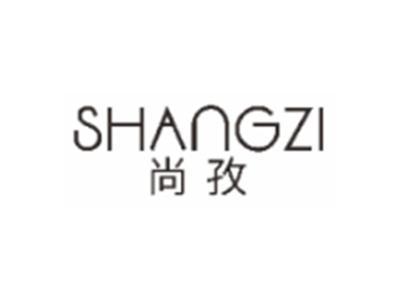 尚孜SHANGZI