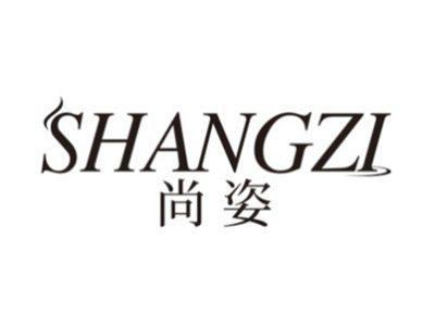 尚姿SHANGZI