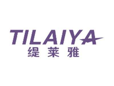 缇莱雅TILAIYA