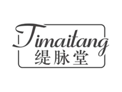 缇脉堂timaitang