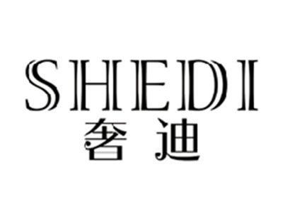 奢迪SHEDI