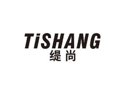 缇尚TISHANG