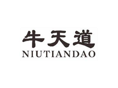 牛天道niutiandao