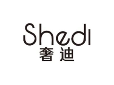奢迪SHEDI