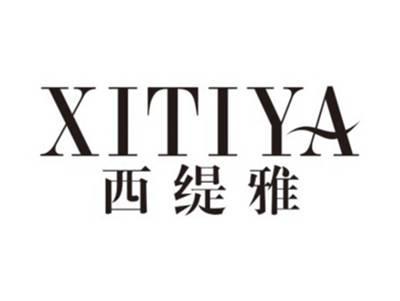 西缇雅XITIYA