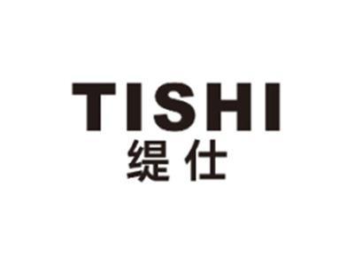 缇仕TISHI