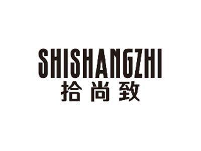 拾尚致SHISHANGZHI