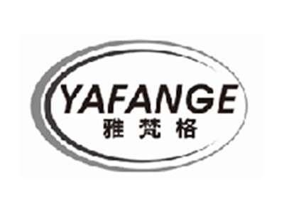 雅梵格yafange