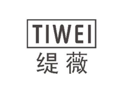 缇薇TIWEI