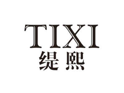 缇熙TIXI