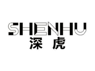 深虎SHENHU