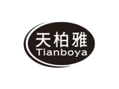 天柏雅TIANBOYA