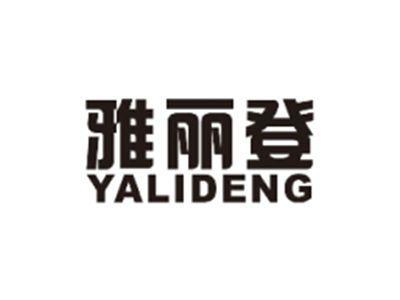 雅丽登YALIDENG