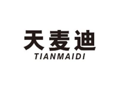 天麦迪TIANMAIDI
