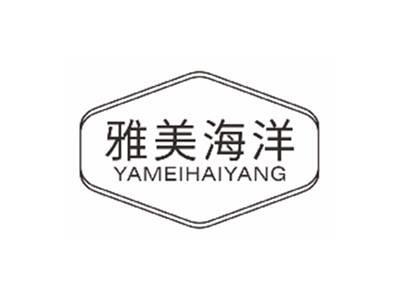 雅美海洋yameihaiyang