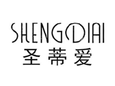圣蒂爱SHENGDIAI