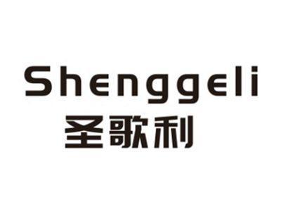 圣歌利SHENGGELI
