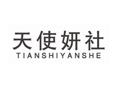 天使妍社TIANSHIYANSHE