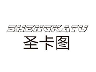 圣卡图SHENGKATU