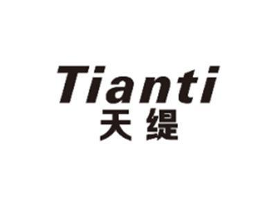 天缇TIANTI
