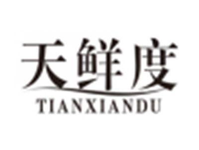 天鲜度tianxiandu