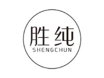 胜纯SHENGCHUN