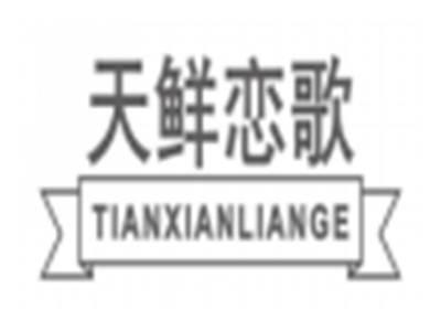 天鲜恋歌tianxianliange