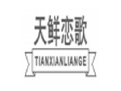 天鲜恋歌tianxianliange
