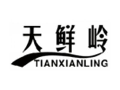 天鲜岭TIANXIANLING