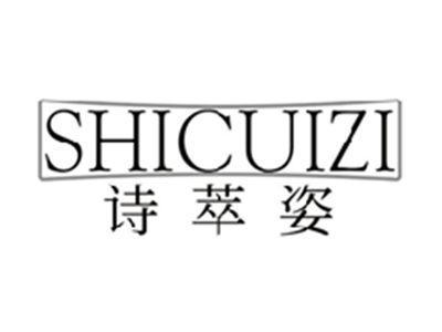 诗萃姿SHICUIZI