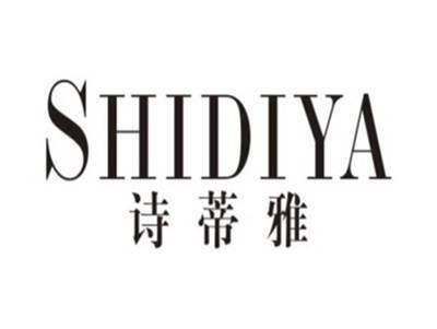 诗蒂雅SHIDIYA