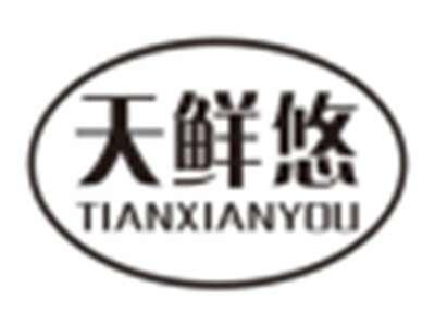 天鲜悠tianxianyou