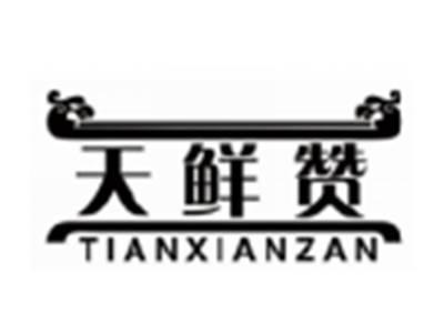 天鲜赞TIANXIANZAN