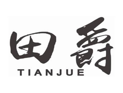 田爵TIANJUE
