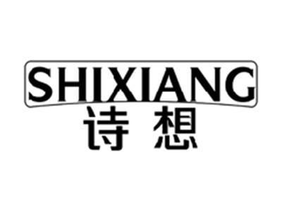 诗想SHIXIANG