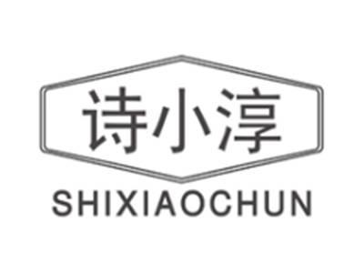 诗小淳shixiaochun