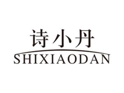 诗小丹shixiaodan